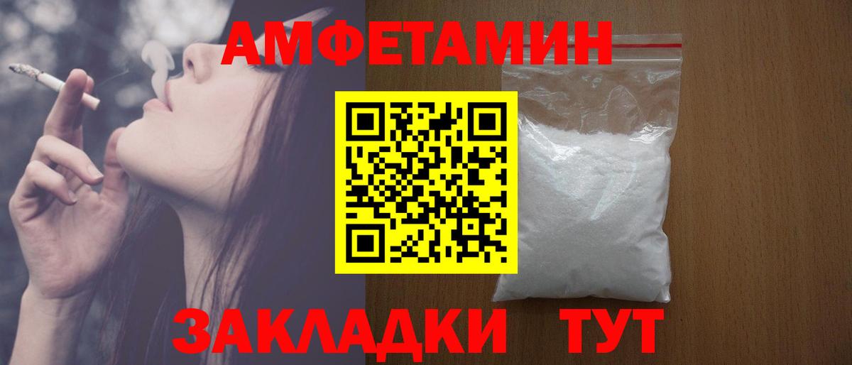 Светлоград  Amphetamine VHQ  Амфетамин  Вход с VPN 
