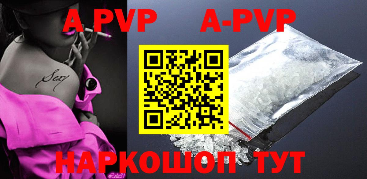 Альфа ПВП кристаллы Светлоград
