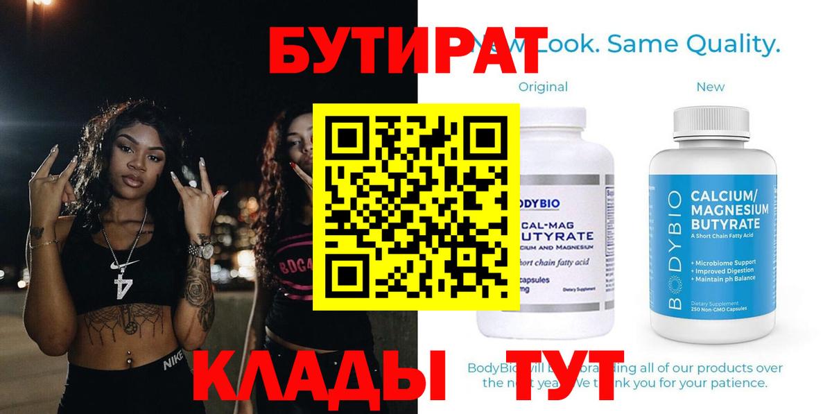 БУТИРАТ бутик Светлоград