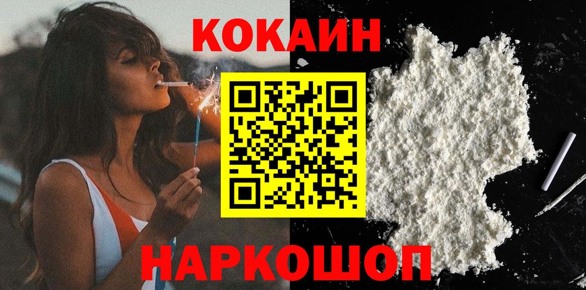 КОКАИН VHQ  КОКАИН 97%  КОКАИН  Светлоград  Вход с VPN 