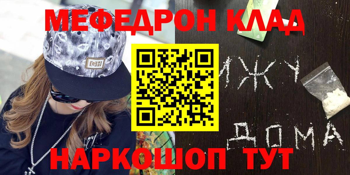 Меф мука  МЯУ-МЯУ мука  Меф  МЕФ  Вход с VPN  Светлоград 