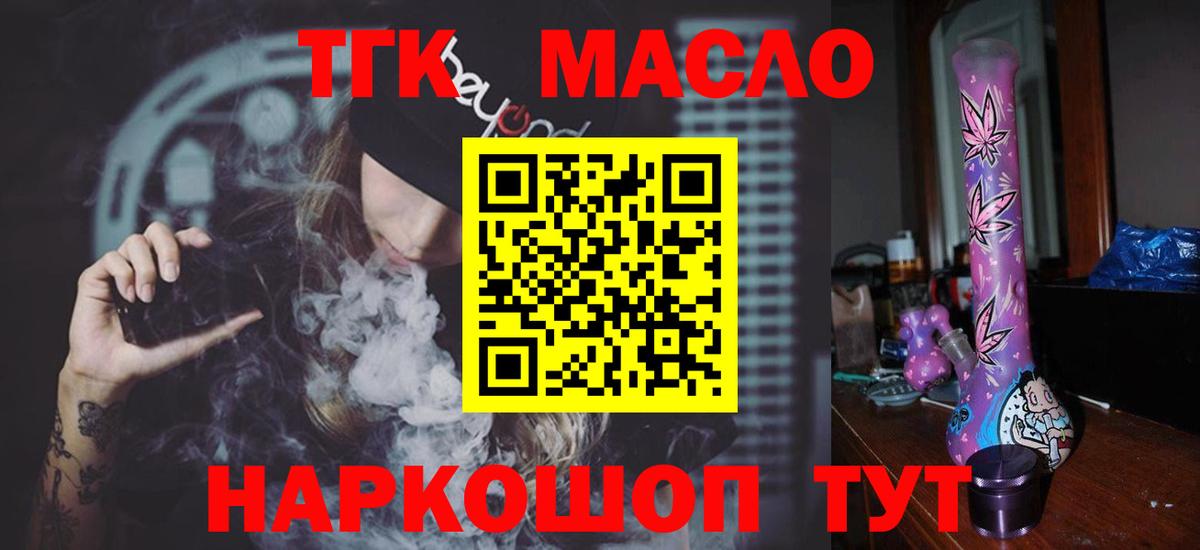 Дистиллят ТГК гашишное масло  Вход с VPN  Светлоград 
