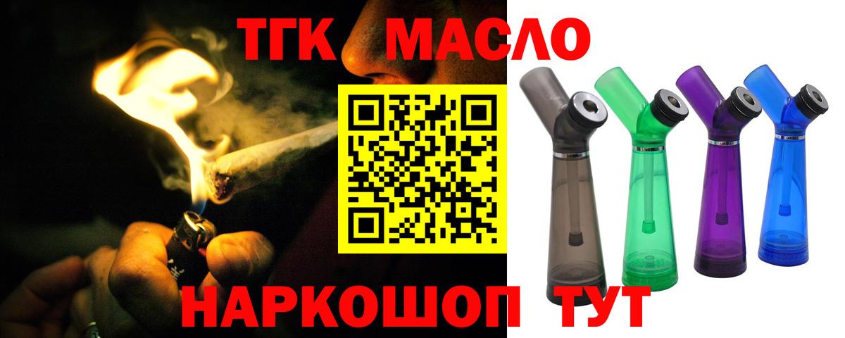 ТГК THC oil Светлоград
